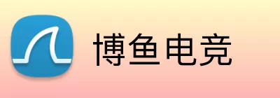 博鱼电竞 Logo